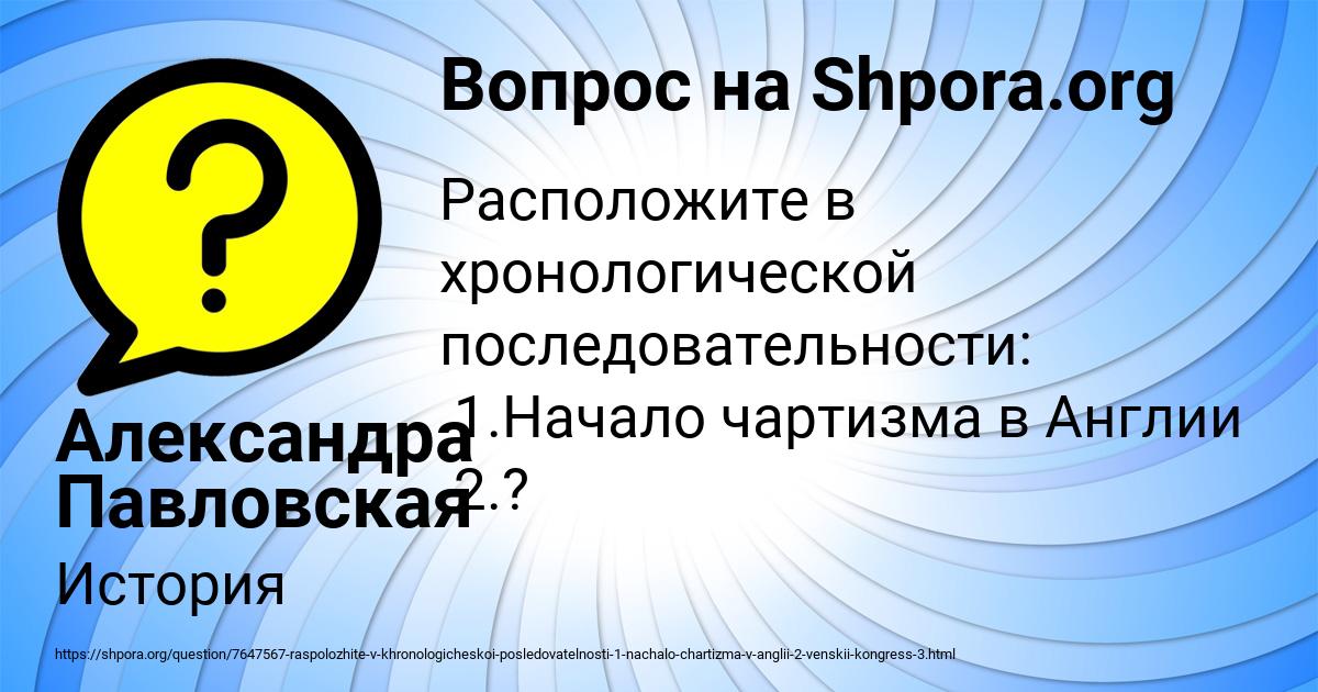 Картинка с текстом вопроса от пользователя Александра Павловская