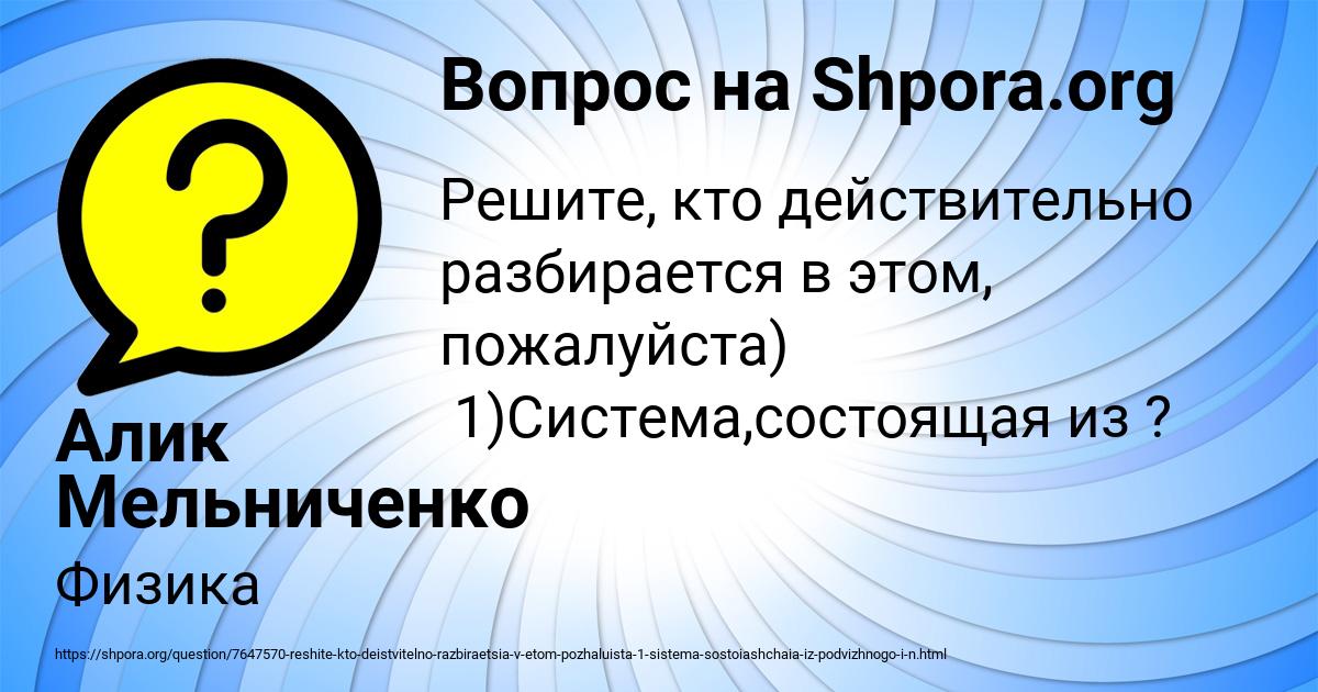 Картинка с текстом вопроса от пользователя Алик Мельниченко