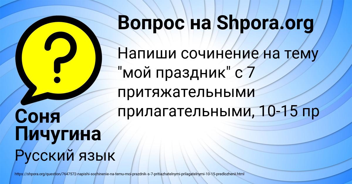 Картинка с текстом вопроса от пользователя Соня Пичугина