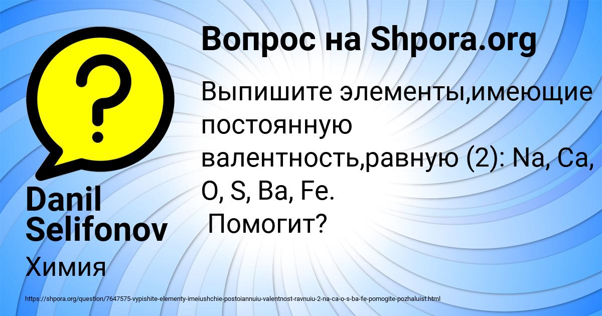 Картинка с текстом вопроса от пользователя Danil Selifonov
