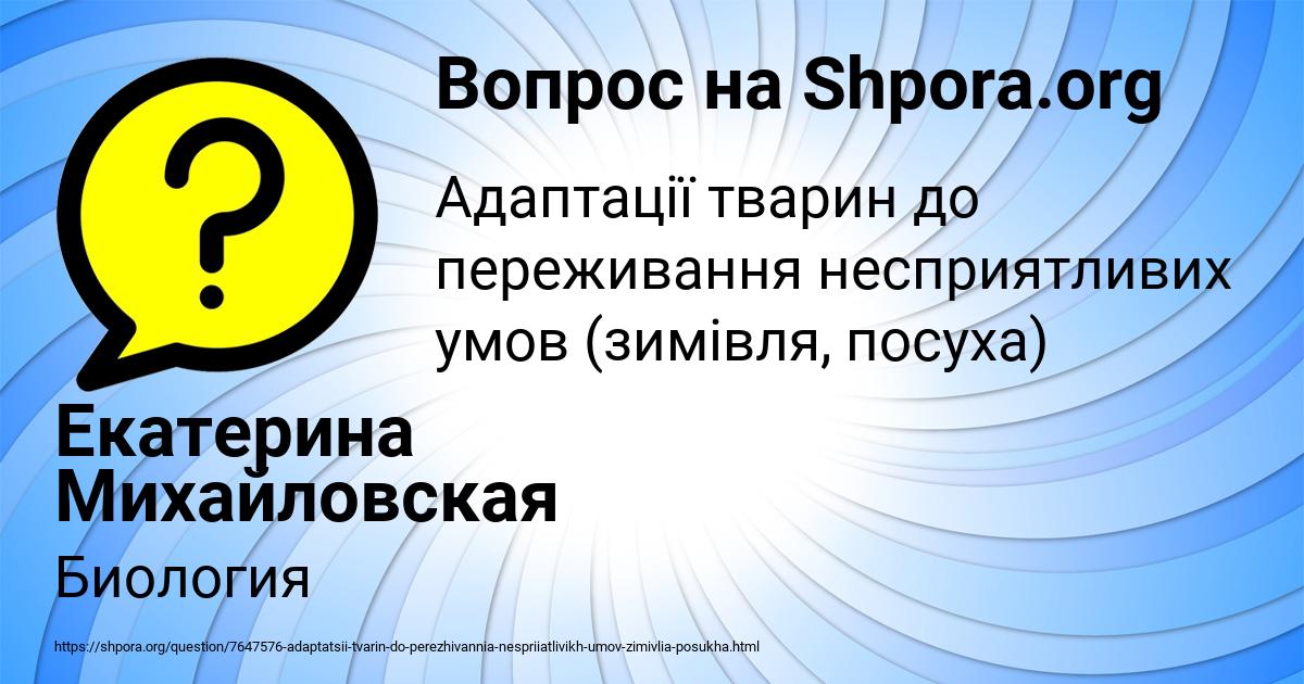 Картинка с текстом вопроса от пользователя Екатерина Михайловская