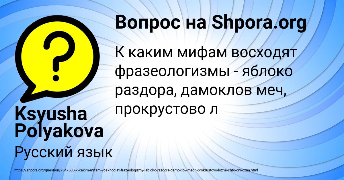 Картинка с текстом вопроса от пользователя Ksyusha Polyakova