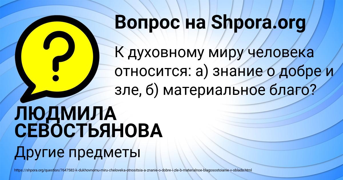 Картинка с текстом вопроса от пользователя ЛЮДМИЛА СЕВОСТЬЯНОВА
