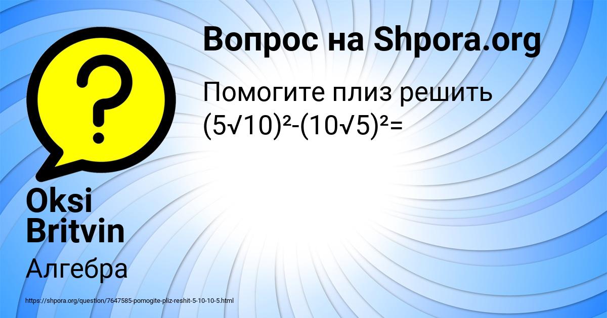 Картинка с текстом вопроса от пользователя Oksi Britvin