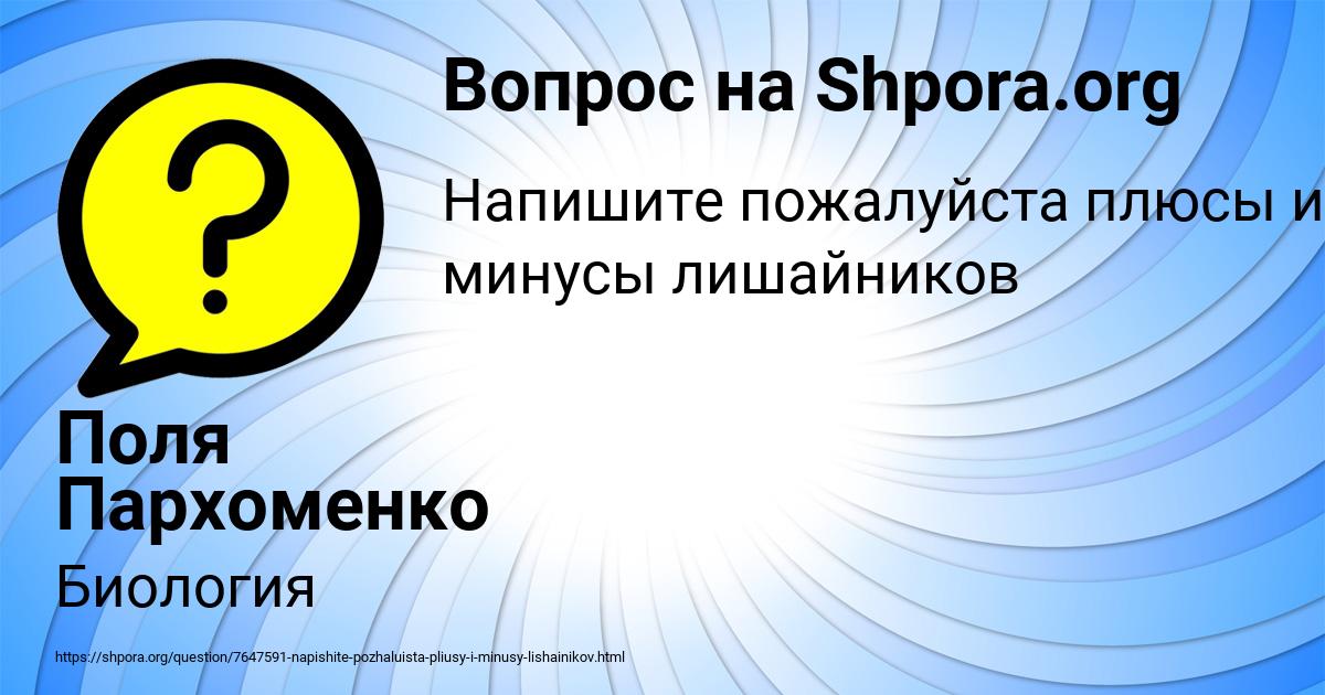 Картинка с текстом вопроса от пользователя Поля Пархоменко