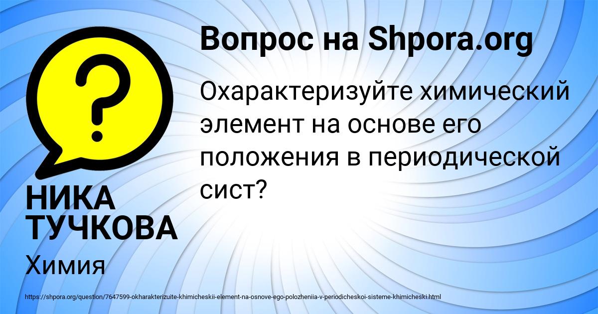 Картинка с текстом вопроса от пользователя НИКА ТУЧКОВА