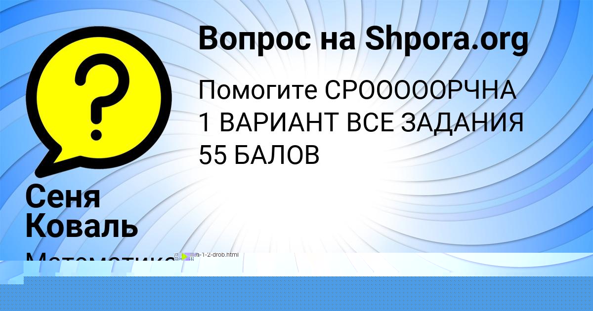Картинка с текстом вопроса от пользователя Сеня Коваль