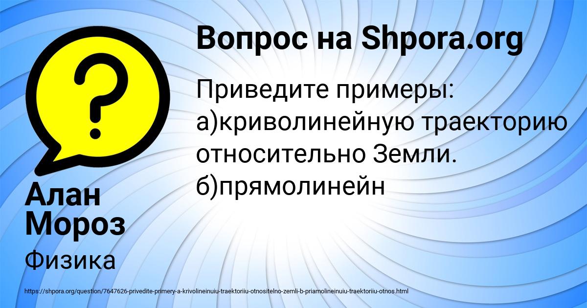Картинка с текстом вопроса от пользователя Алан Мороз