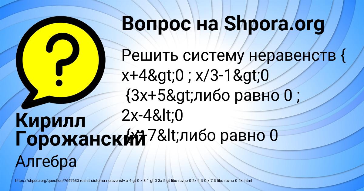 Картинка с текстом вопроса от пользователя Кирилл Горожанский