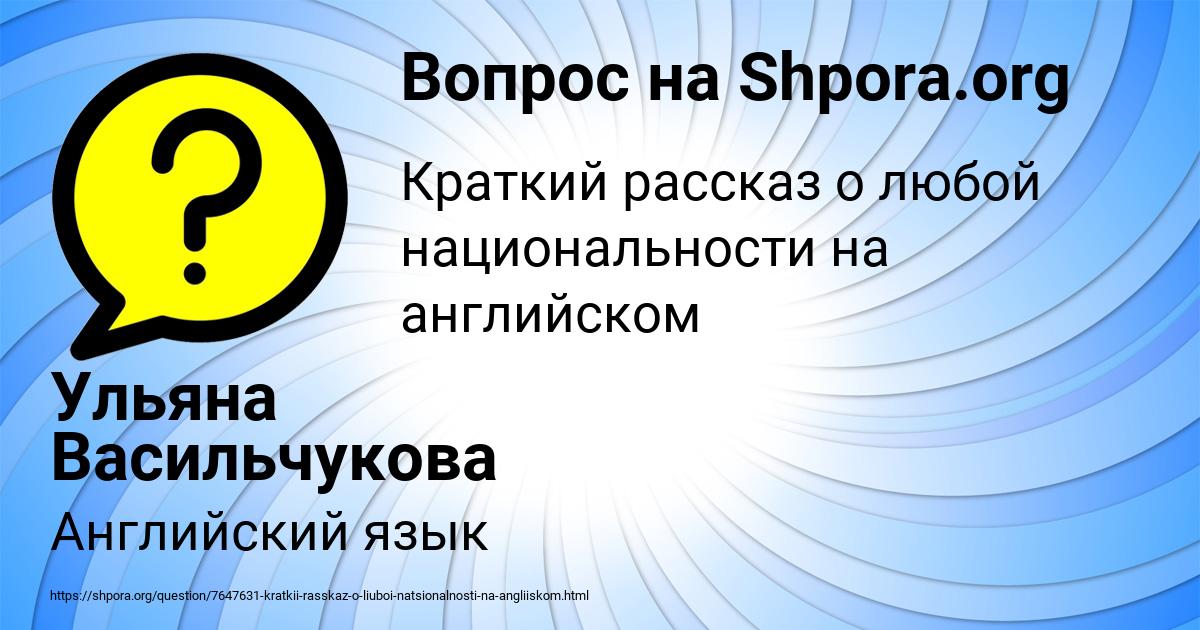 Картинка с текстом вопроса от пользователя Ульяна Васильчукова