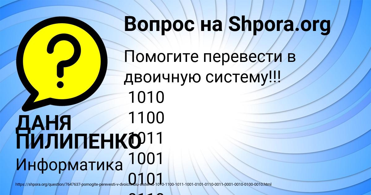 Картинка с текстом вопроса от пользователя ДАНЯ ПИЛИПЕНКО
