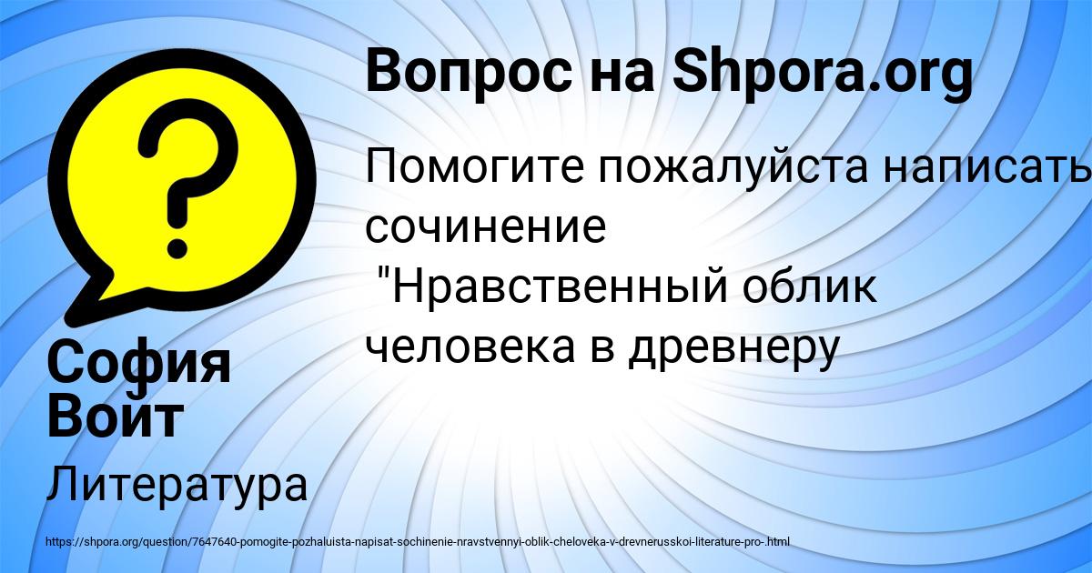 Картинка с текстом вопроса от пользователя София Войт