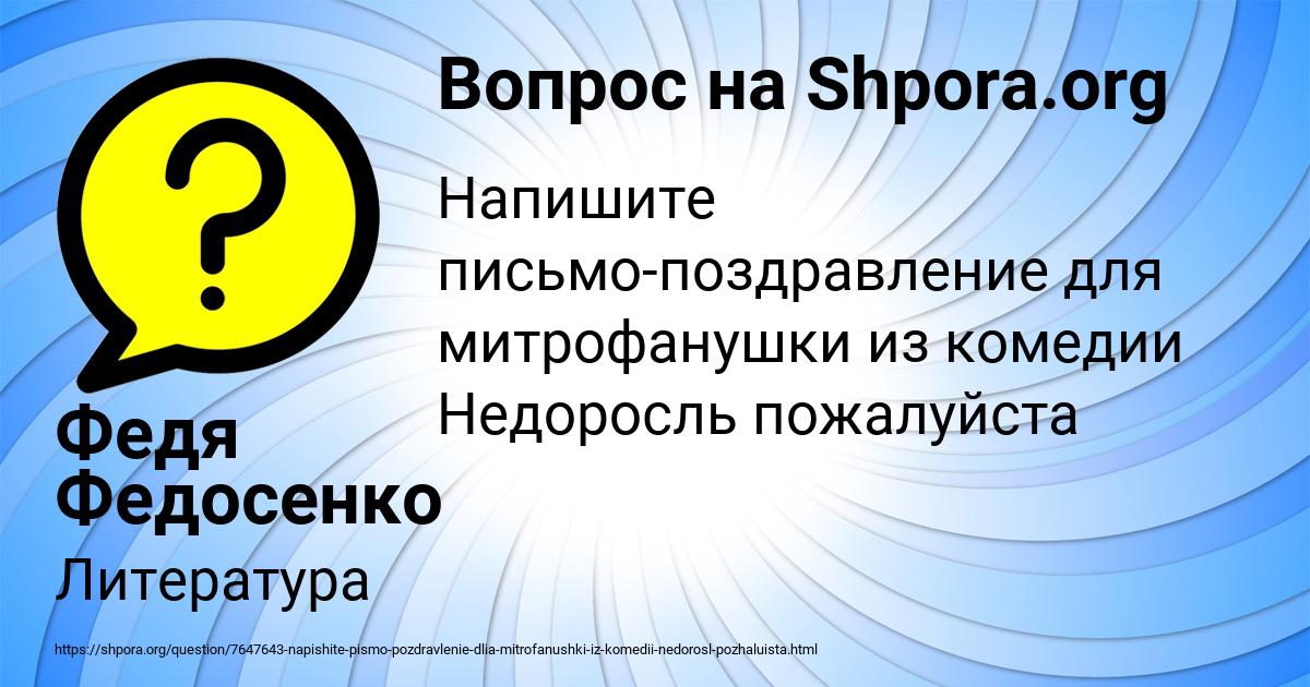 Картинка с текстом вопроса от пользователя Федя Федосенко