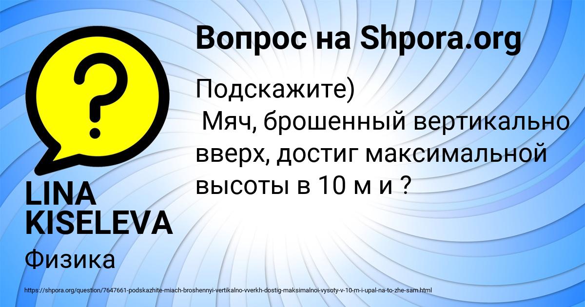 Картинка с текстом вопроса от пользователя LINA KISELEVA