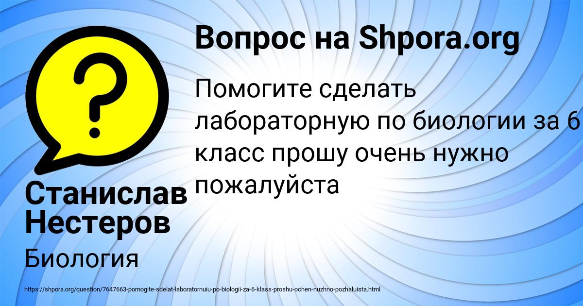 Картинка с текстом вопроса от пользователя Станислав Нестеров