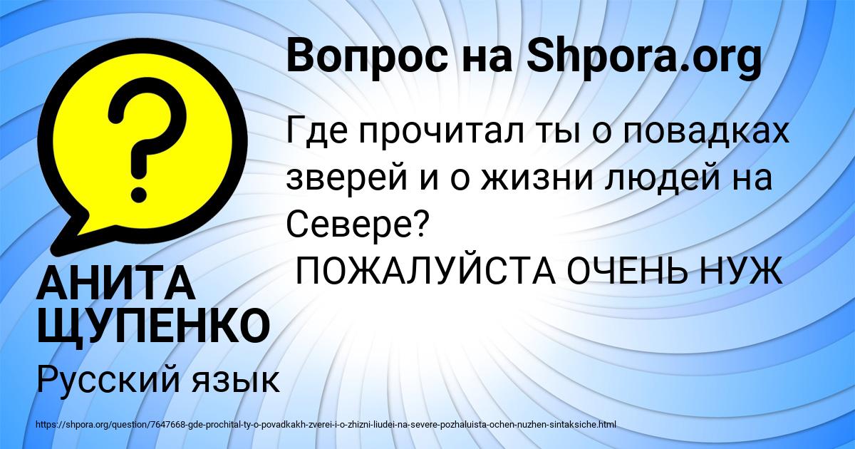 Картинка с текстом вопроса от пользователя АНИТА ЩУПЕНКО