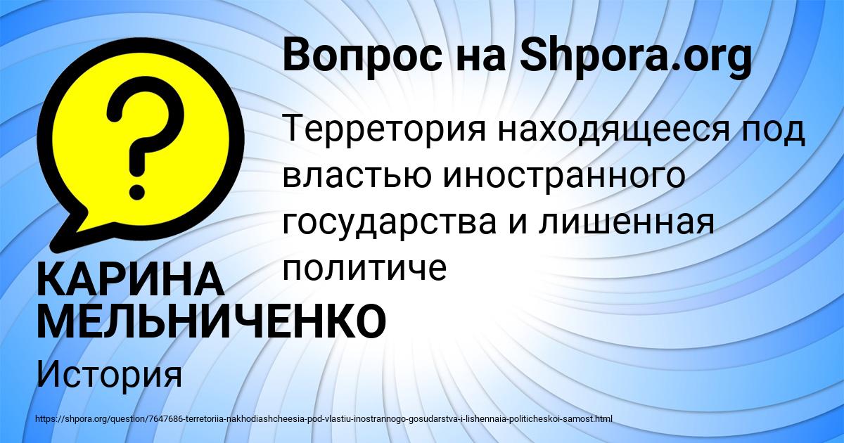 Картинка с текстом вопроса от пользователя КАРИНА МЕЛЬНИЧЕНКО