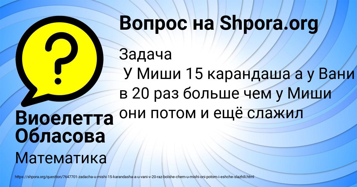 Картинка с текстом вопроса от пользователя Виоелетта Обласова