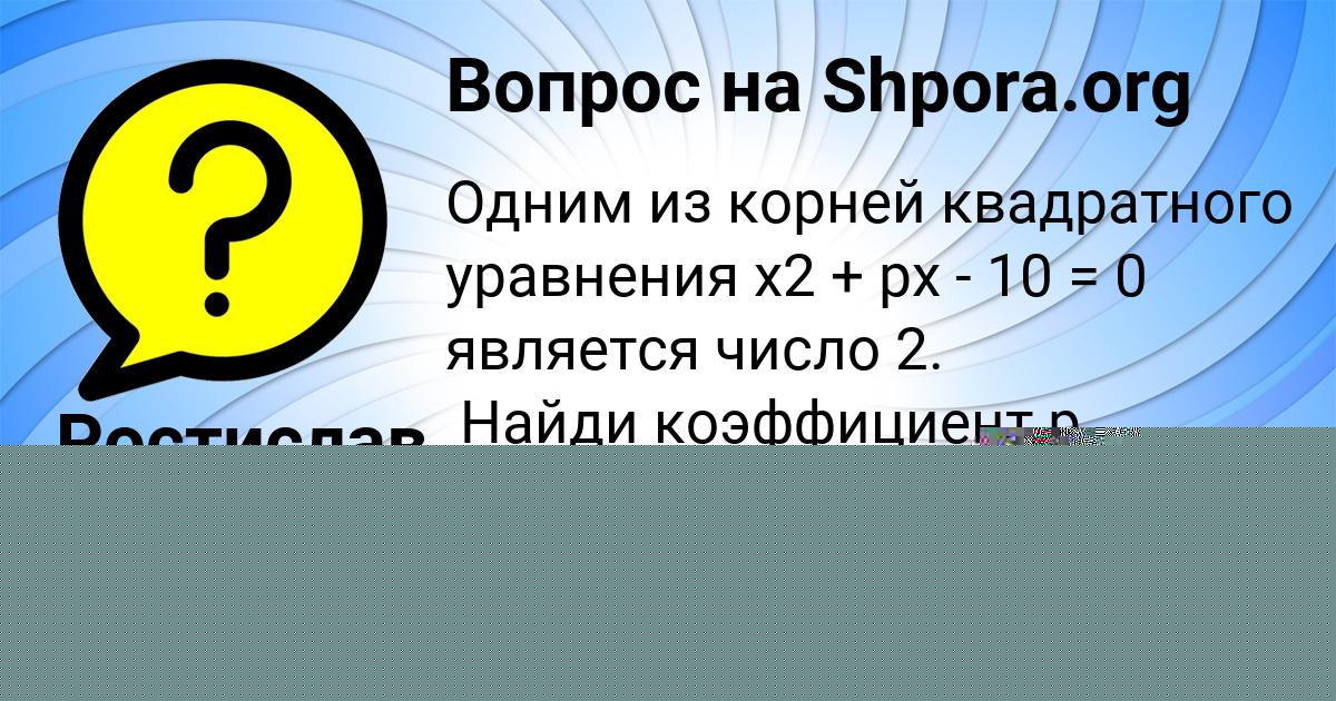 Картинка с текстом вопроса от пользователя СВЯТОСЛАВ ГЕРАСИМЕНКО