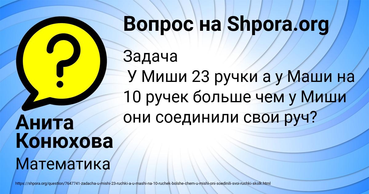 Картинка с текстом вопроса от пользователя Анита Конюхова