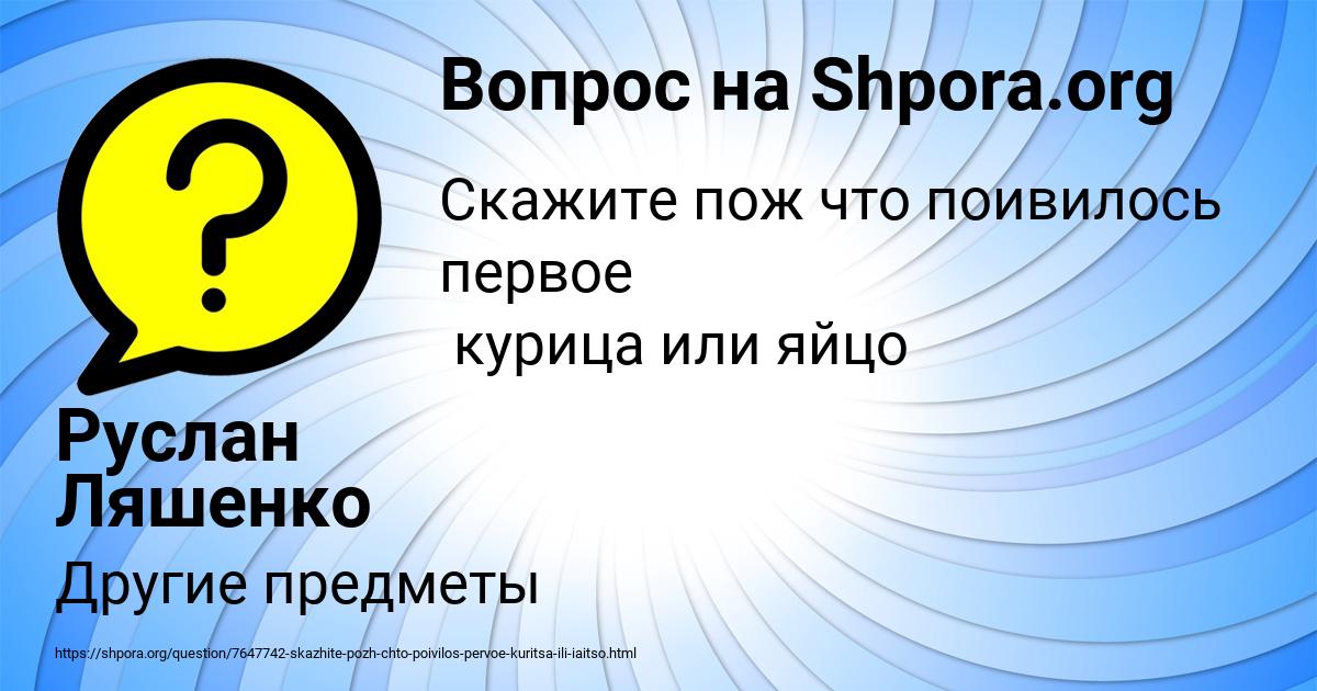 Картинка с текстом вопроса от пользователя Руслан Ляшенко