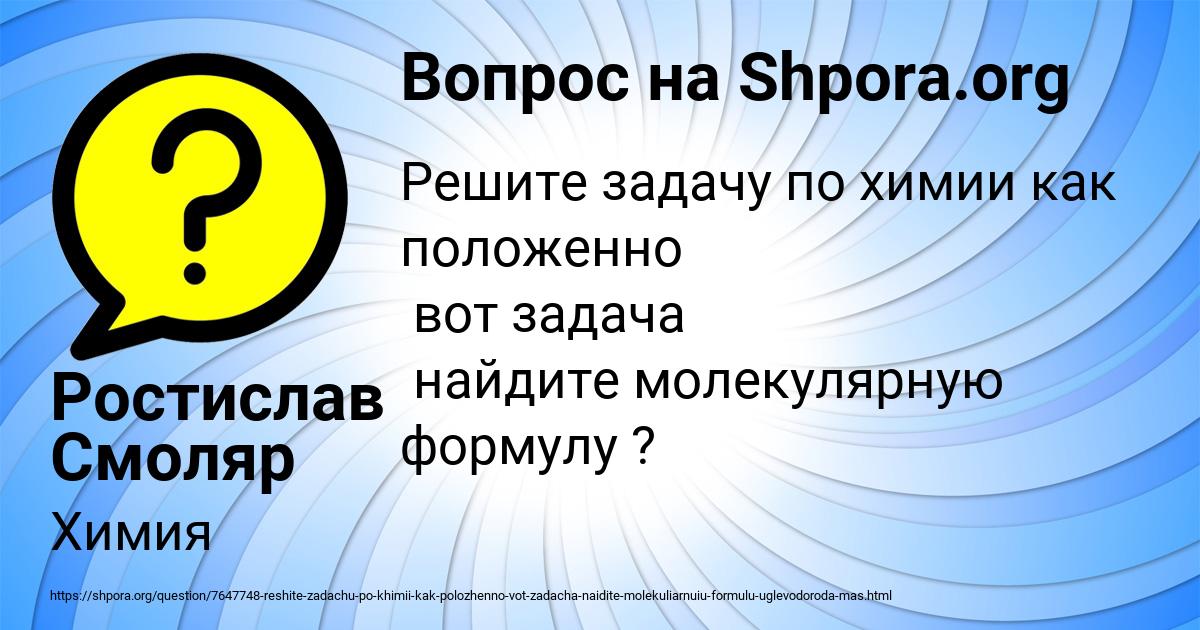 Картинка с текстом вопроса от пользователя Ростислав Смоляр