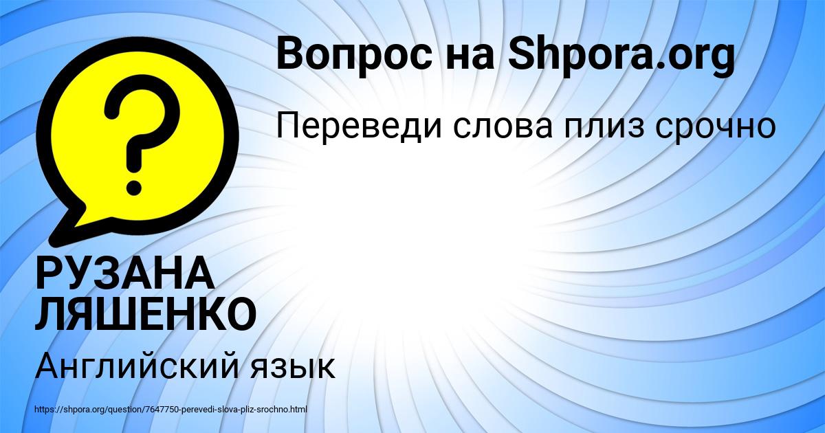 Картинка с текстом вопроса от пользователя РУЗАНА ЛЯШЕНКО