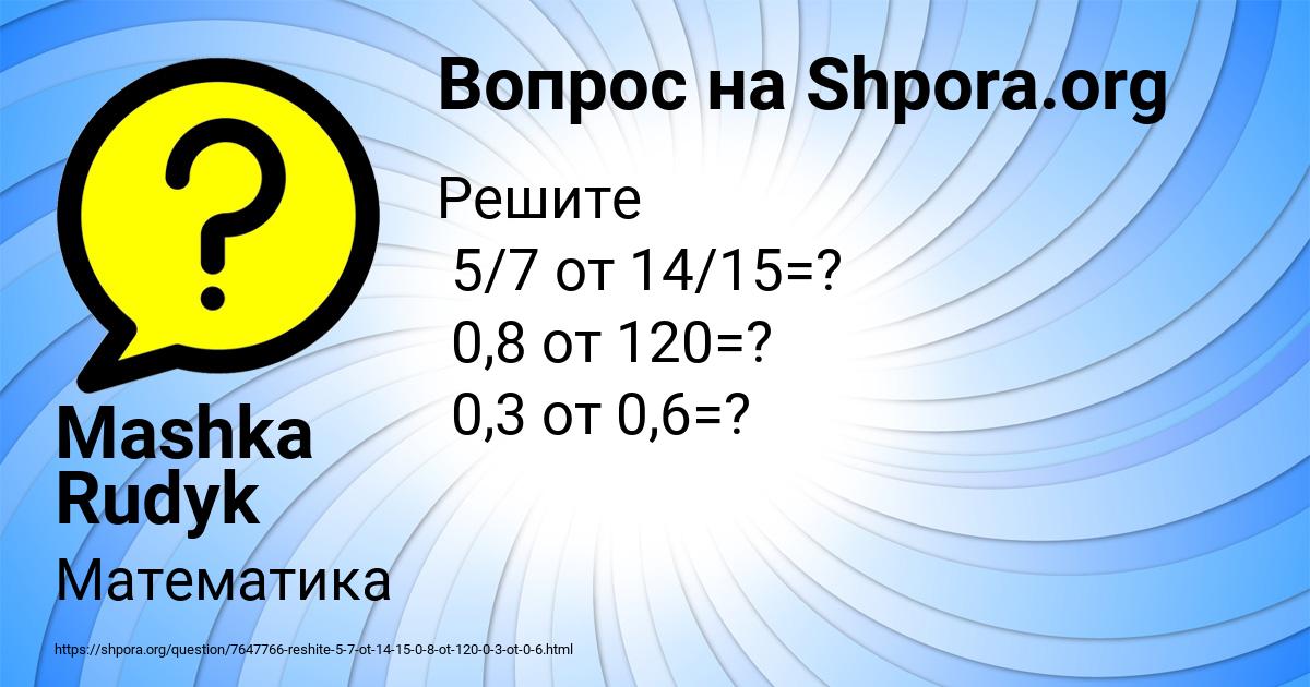 Картинка с текстом вопроса от пользователя Mashka Rudyk