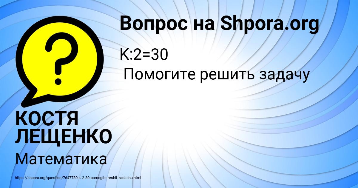 Картинка с текстом вопроса от пользователя КОСТЯ ЛЕЩЕНКО