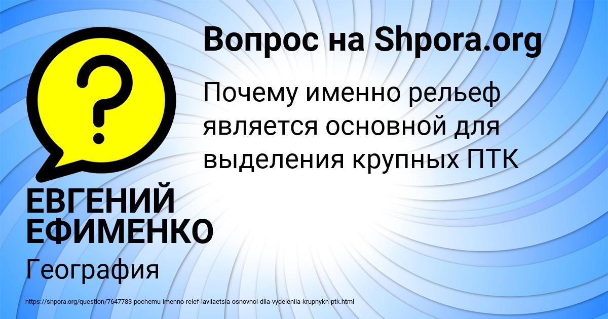 Картинка с текстом вопроса от пользователя ЕВГЕНИЙ ЕФИМЕНКО