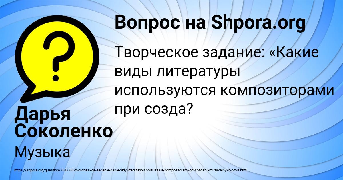 Картинка с текстом вопроса от пользователя Дарья Соколенко