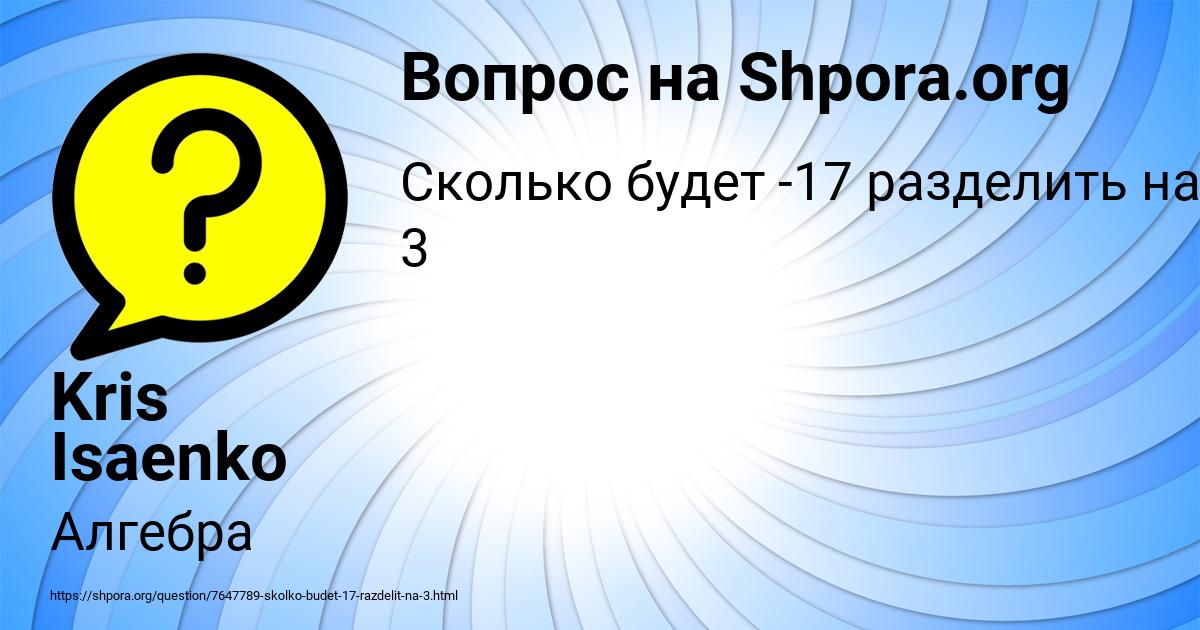 Картинка с текстом вопроса от пользователя Kris Isaenko