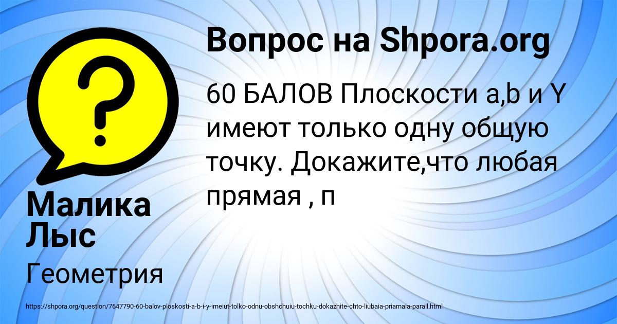 Картинка с текстом вопроса от пользователя Малика Лыс