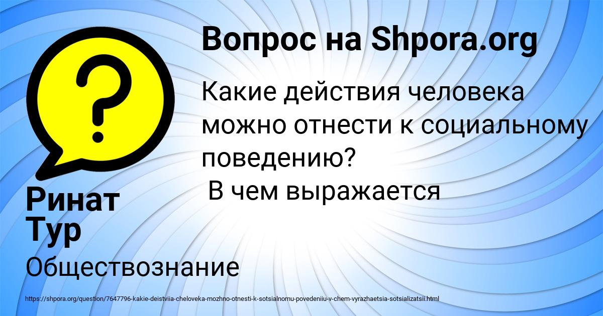 Картинка с текстом вопроса от пользователя Ринат Тур
