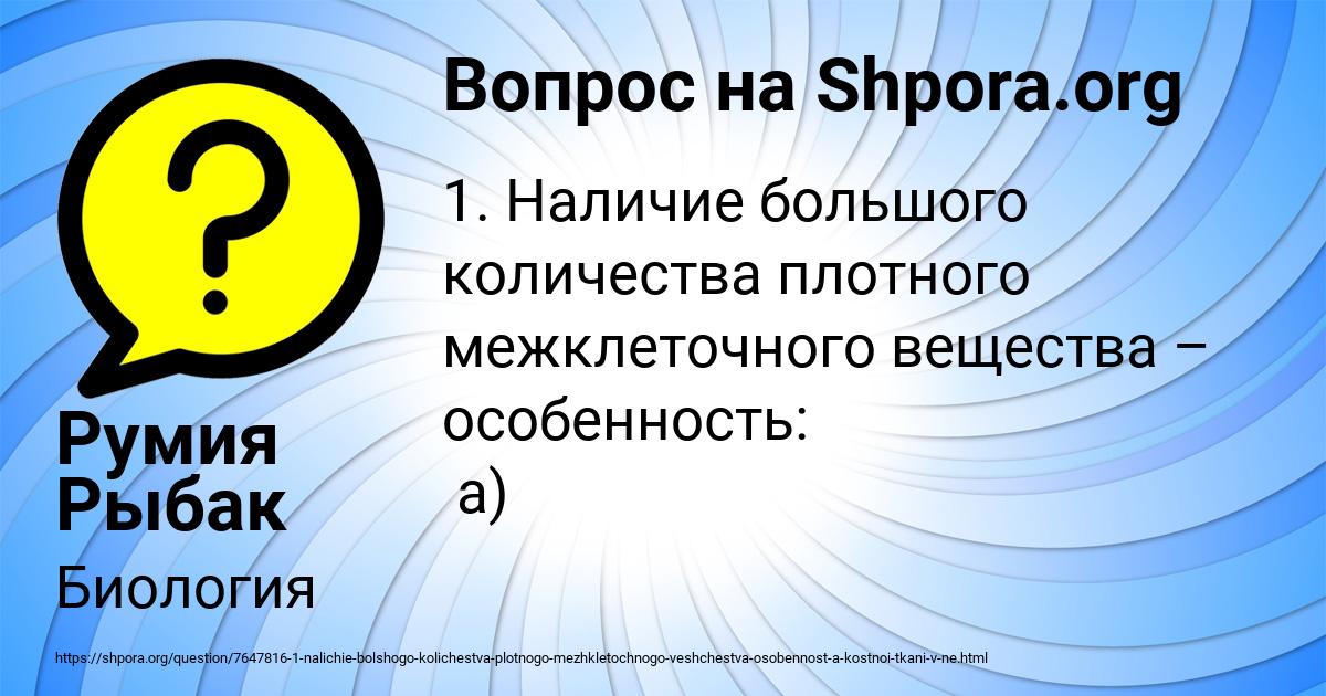 Картинка с текстом вопроса от пользователя Румия Рыбак