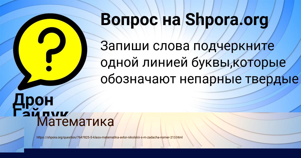 Картинка с текстом вопроса от пользователя ДИАНА ЛАЗАРЕНКО