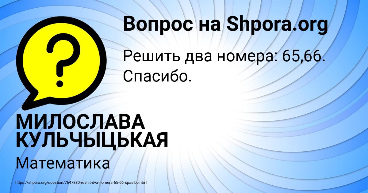 Картинка с текстом вопроса от пользователя МИЛОСЛАВА КУЛЬЧЫЦЬКАЯ