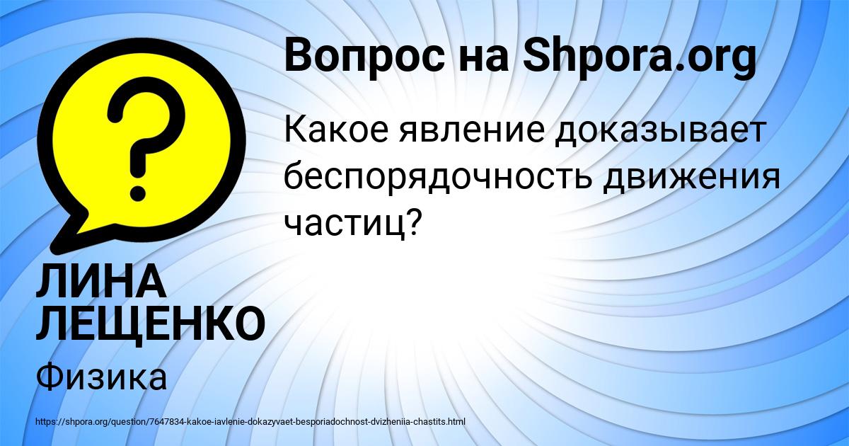 Картинка с текстом вопроса от пользователя ЛИНА ЛЕЩЕНКО
