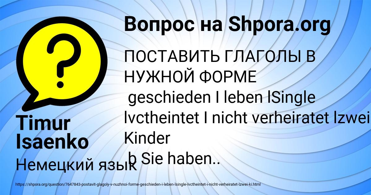 Картинка с текстом вопроса от пользователя Timur Isaenko