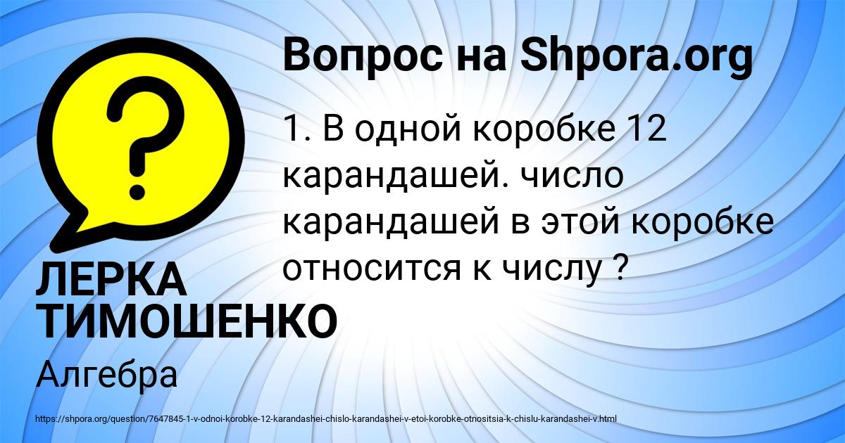 Картинка с текстом вопроса от пользователя ЛЕРКА ТИМОШЕНКО