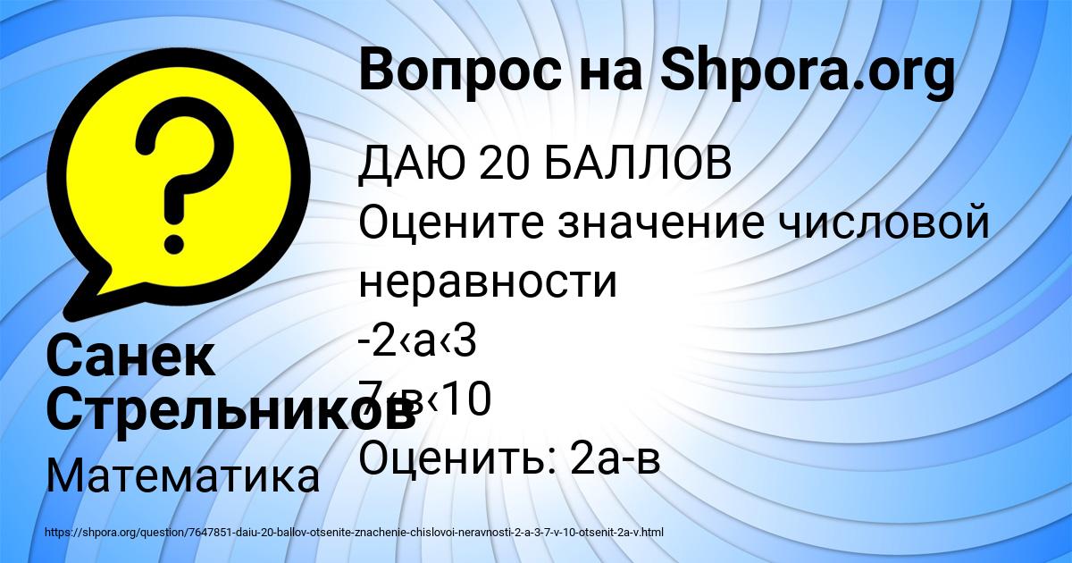 Картинка с текстом вопроса от пользователя Санек Стрельников