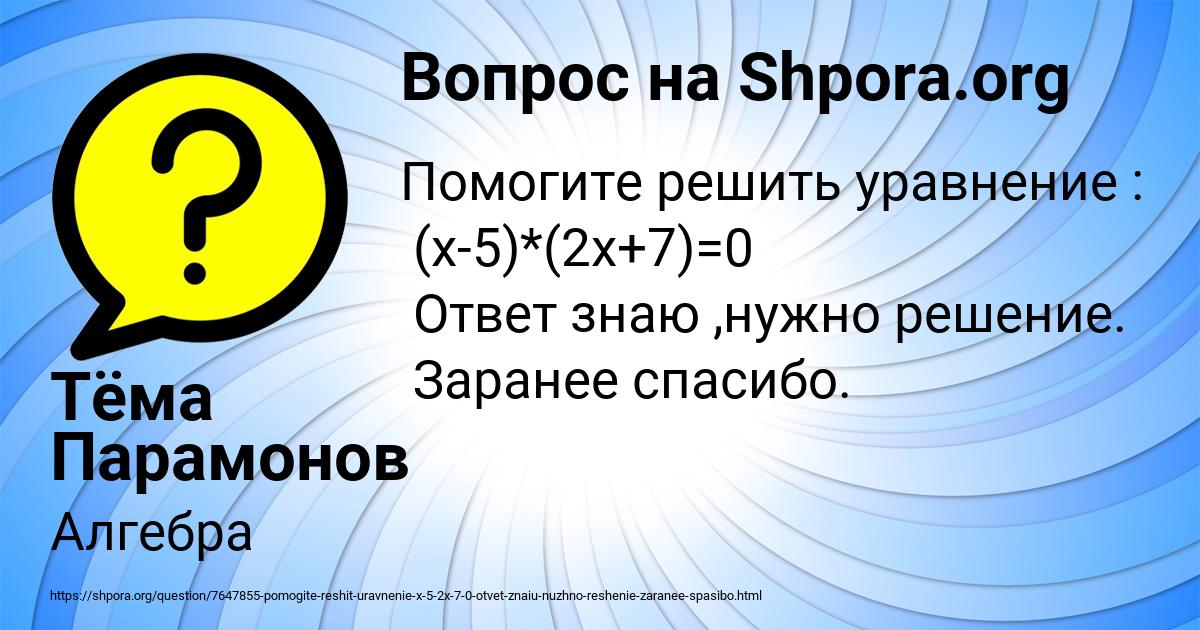 Картинка с текстом вопроса от пользователя Тёма Парамонов