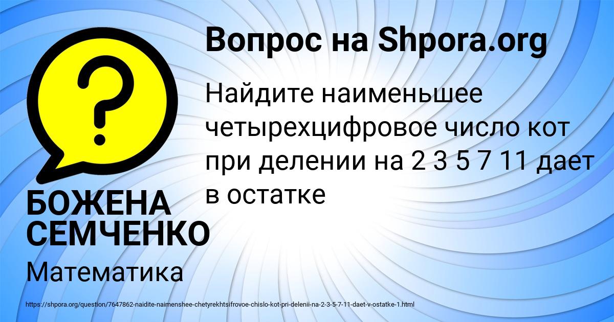 Картинка с текстом вопроса от пользователя БОЖЕНА СЕМЧЕНКО