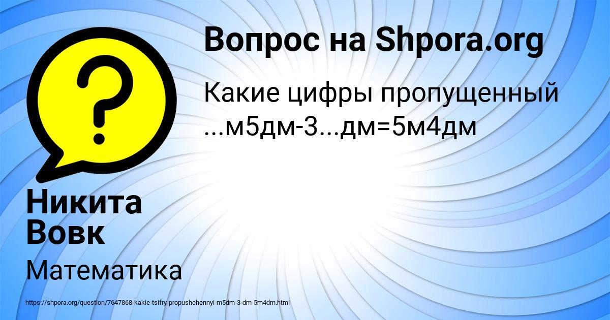 Картинка с текстом вопроса от пользователя Никита Вовк