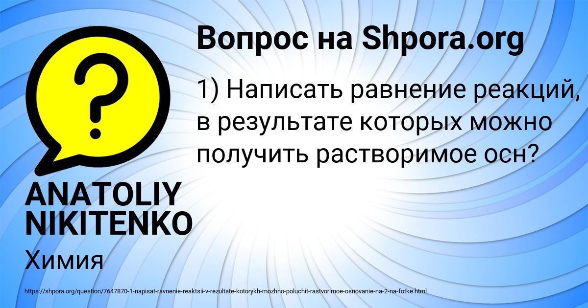 Картинка с текстом вопроса от пользователя ANATOLIY NIKITENKO