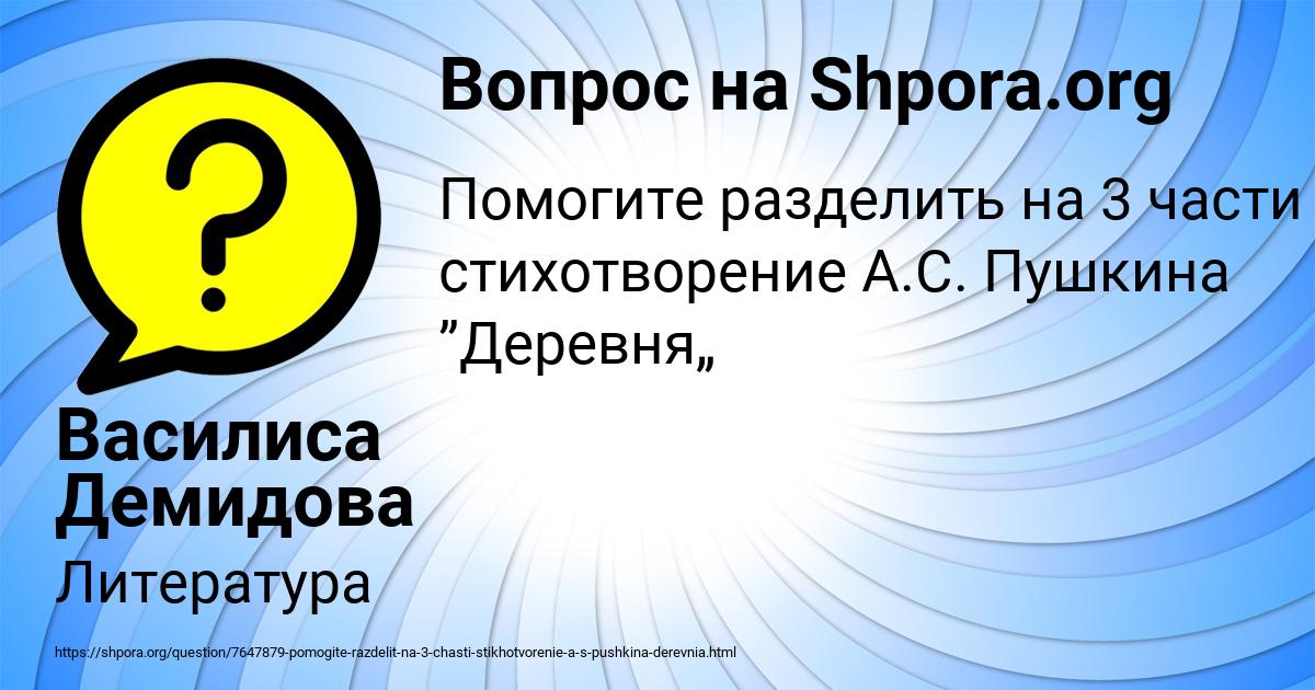 Картинка с текстом вопроса от пользователя Василиса Демидова