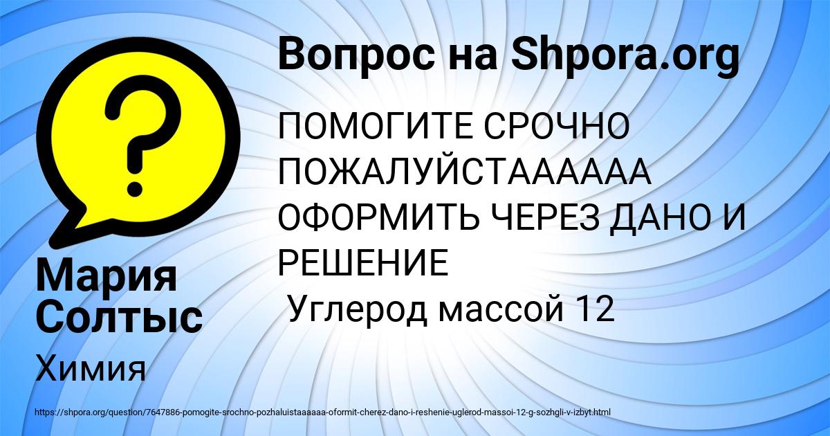 Картинка с текстом вопроса от пользователя Мария Солтыс