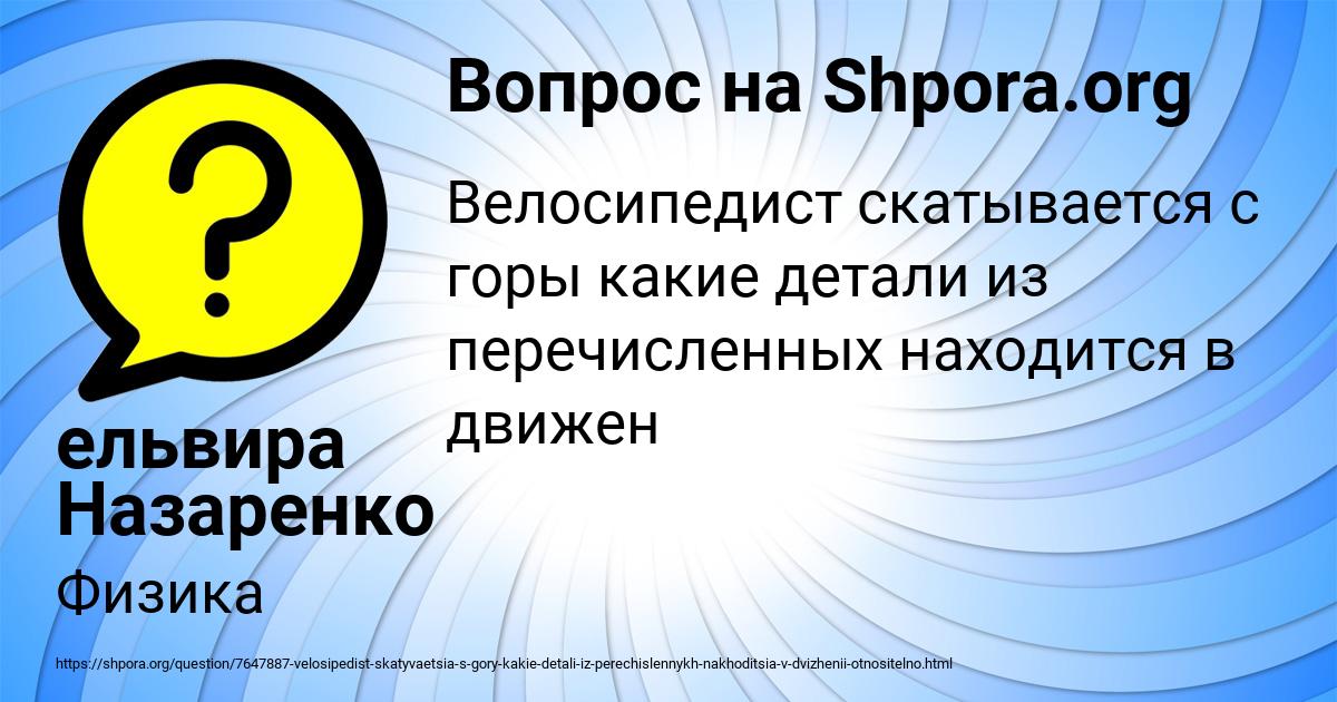 Картинка с текстом вопроса от пользователя ельвира Назаренко