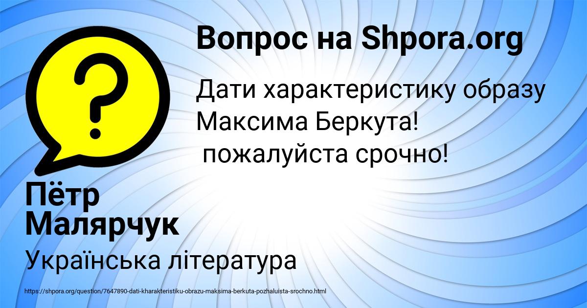 Картинка с текстом вопроса от пользователя Пётр Малярчук
