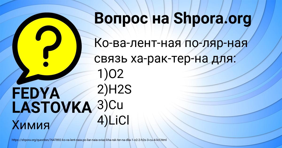 Картинка с текстом вопроса от пользователя FEDYA LASTOVKA